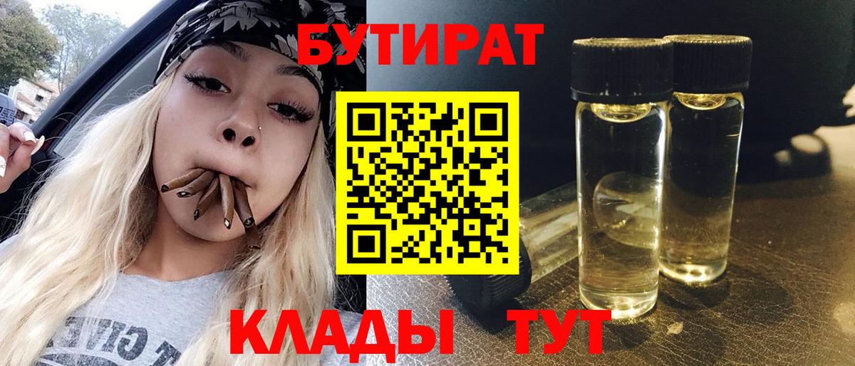 Бутират бутандиол Нарткала