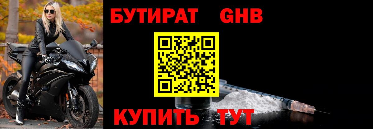 БУТИРАТ BDO 33%  Вход с VPN  Нарткала 