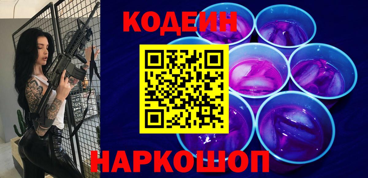 Нарткала  Кодеиновый сироп Lean Purple Drank  Кодеиновый сироп Lean Purple Drank  Вход с VPN 
