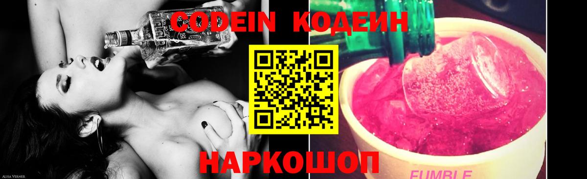 Кодеиновый сироп Lean Purple Drank Нарткала