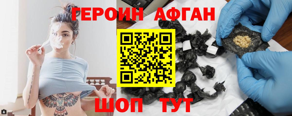 ГЕРОИН Афган Нарткала